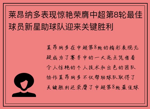 莱昂纳多表现惊艳荣膺中超第8轮最佳球员新星助球队迎来关键胜利