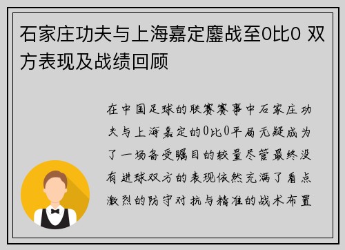 石家庄功夫与上海嘉定鏖战至0比0 双方表现及战绩回顾